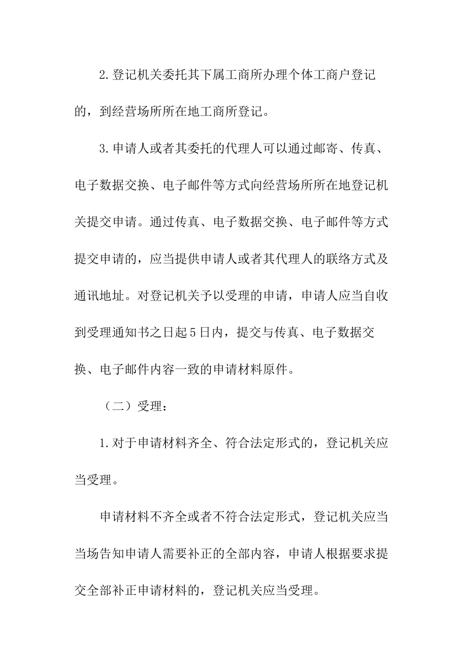 大学生自主创业指南_第3页