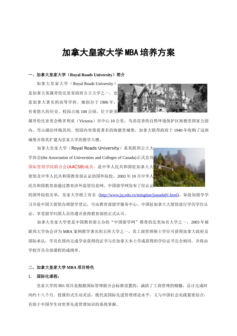 加拿大皇家大学MBA培养方案_第1页