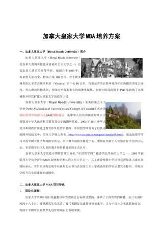 加拿大皇家大学MBA培养方案