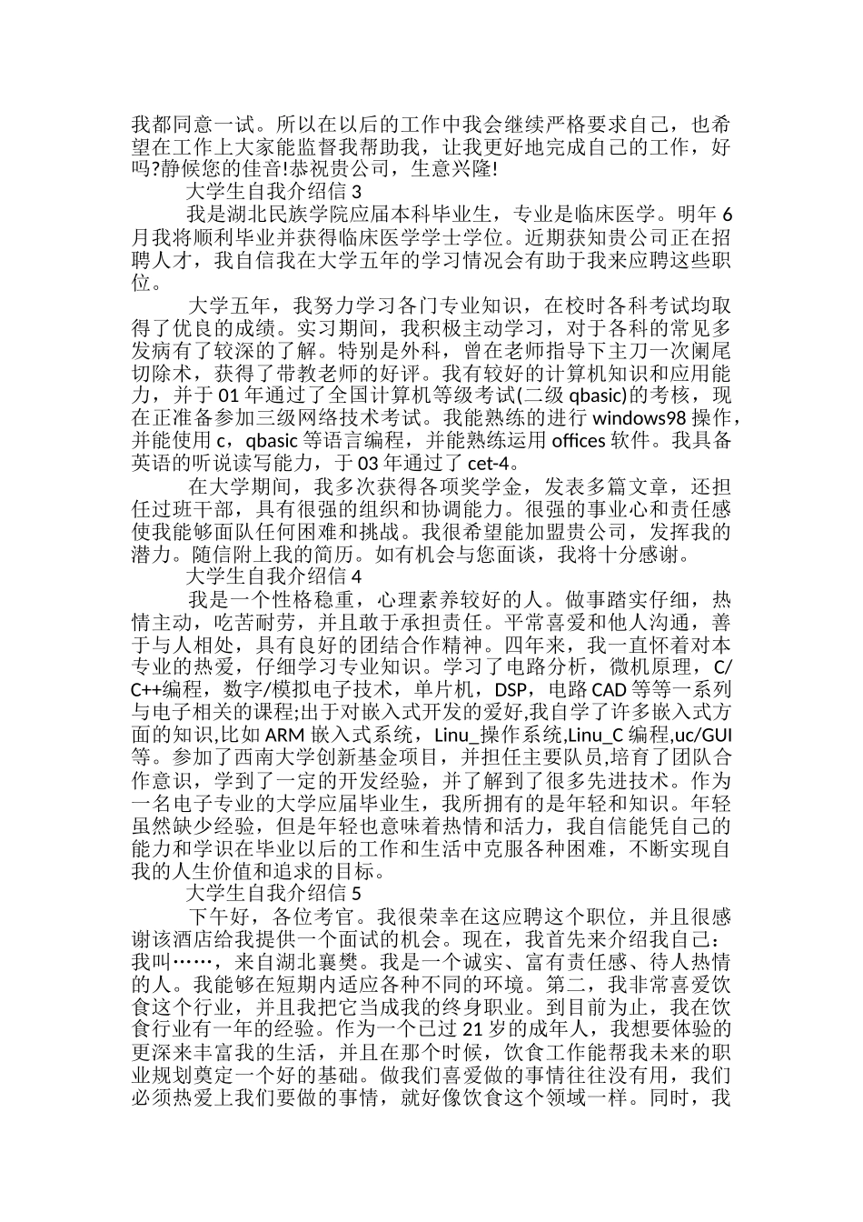 大学生自我介绍信_第2页