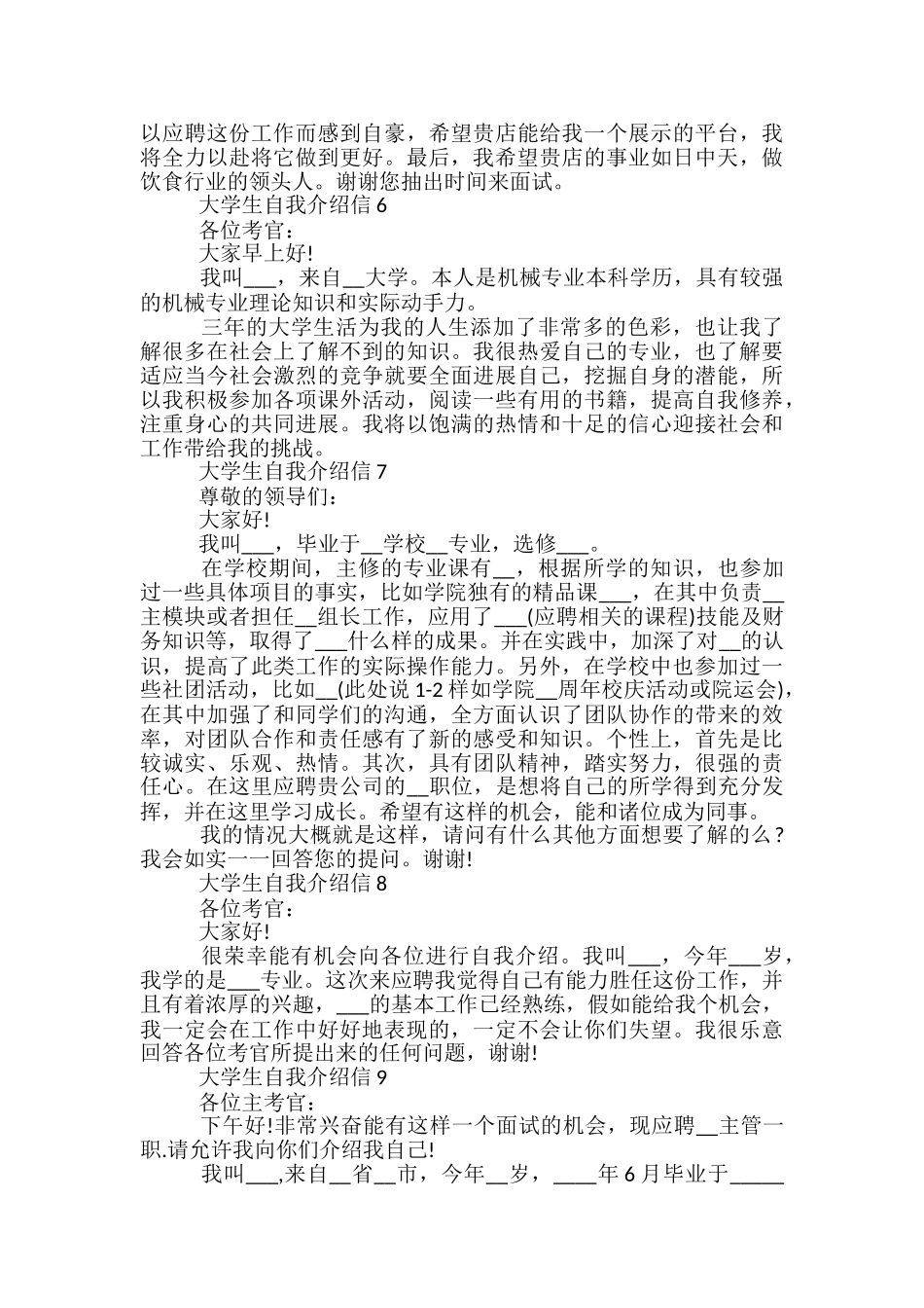 大学生自我介绍信_第3页