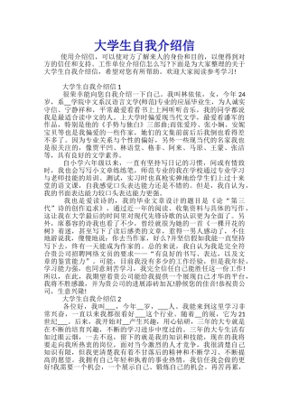 大学生自我介绍信