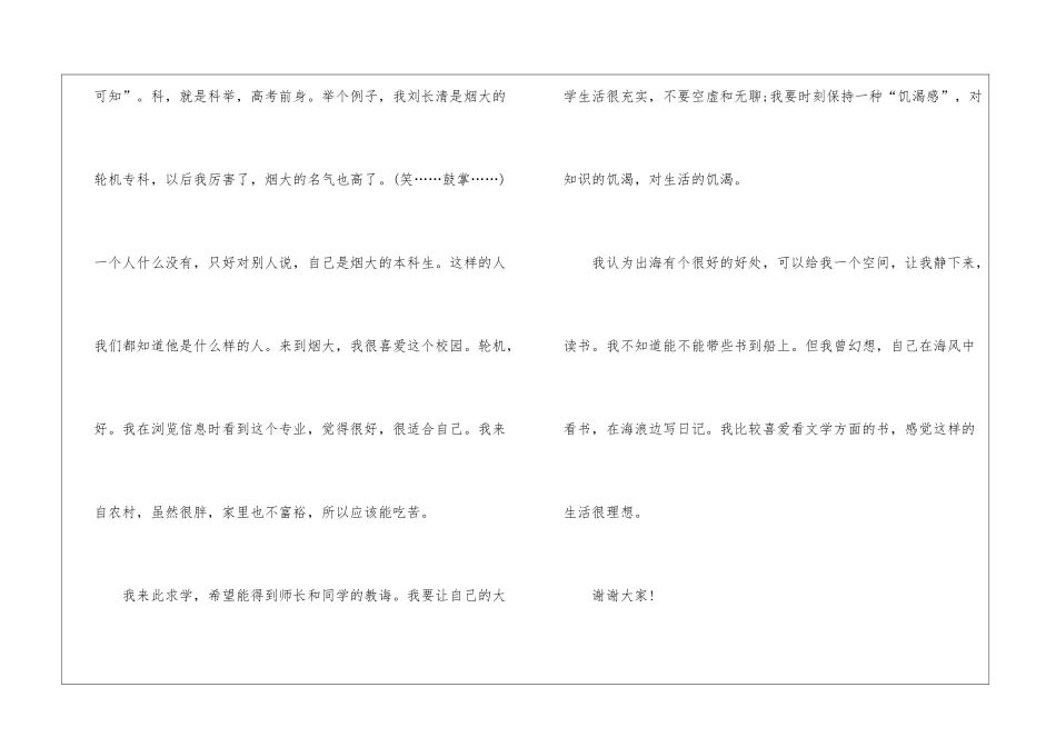 大学生自我介绍5篇_第2页
