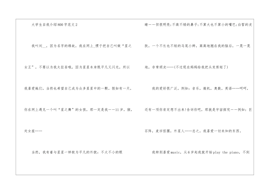 大学生自我介绍5篇_第3页