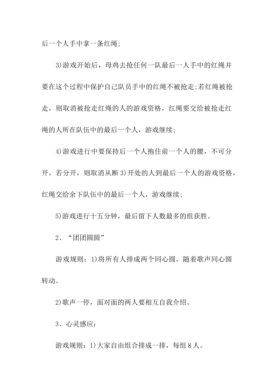 大学生联谊活动策划书4篇_第2页