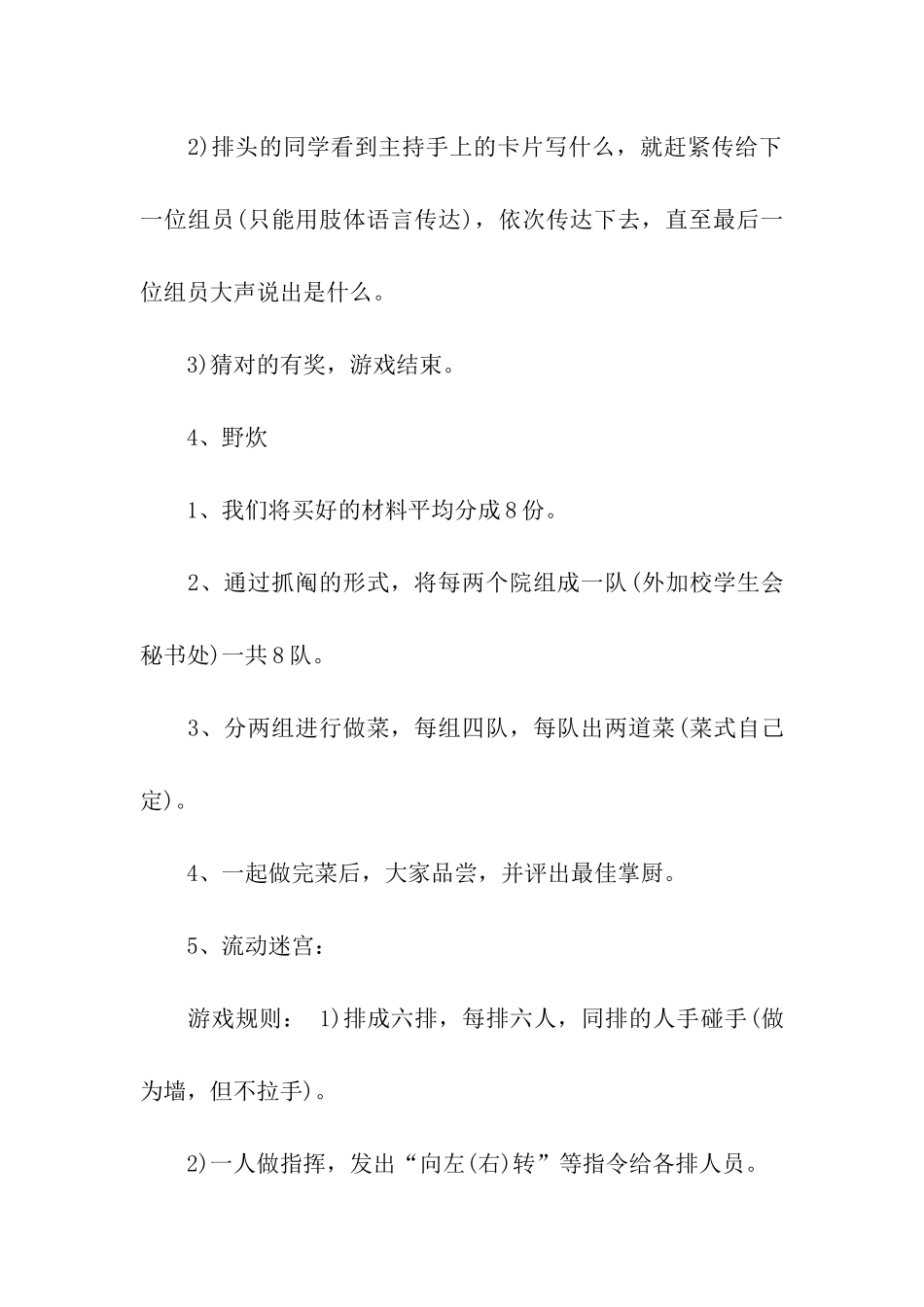 大学生联谊活动策划书4篇_第3页