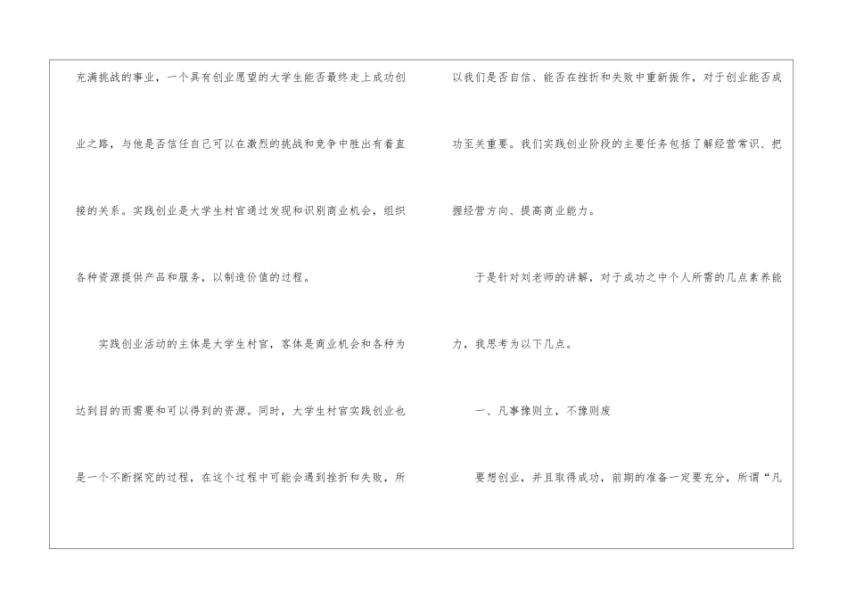 大学生自主学习心得体会_第2页