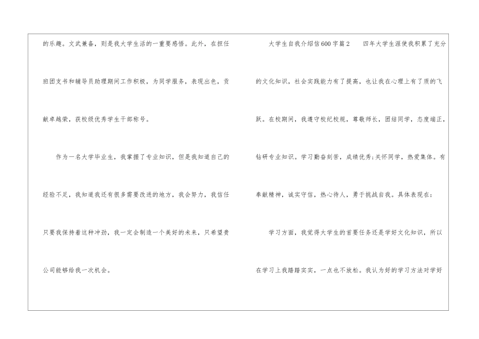 大学生自我介绍信_第3页