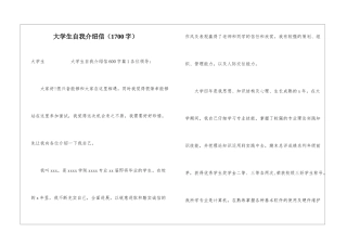 大学生自我介绍信