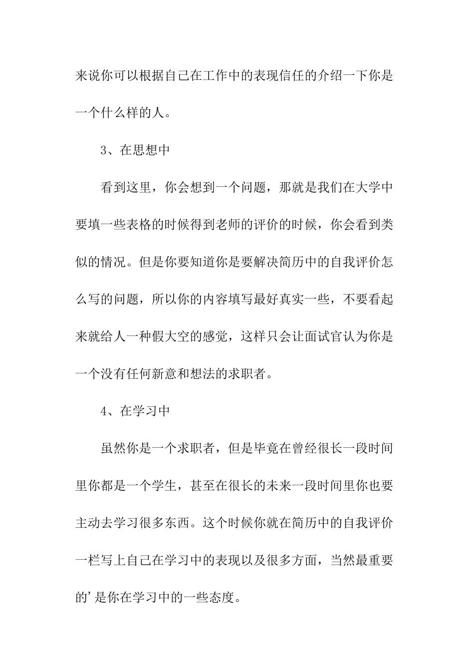 大学生自我介绍怎么写_第2页