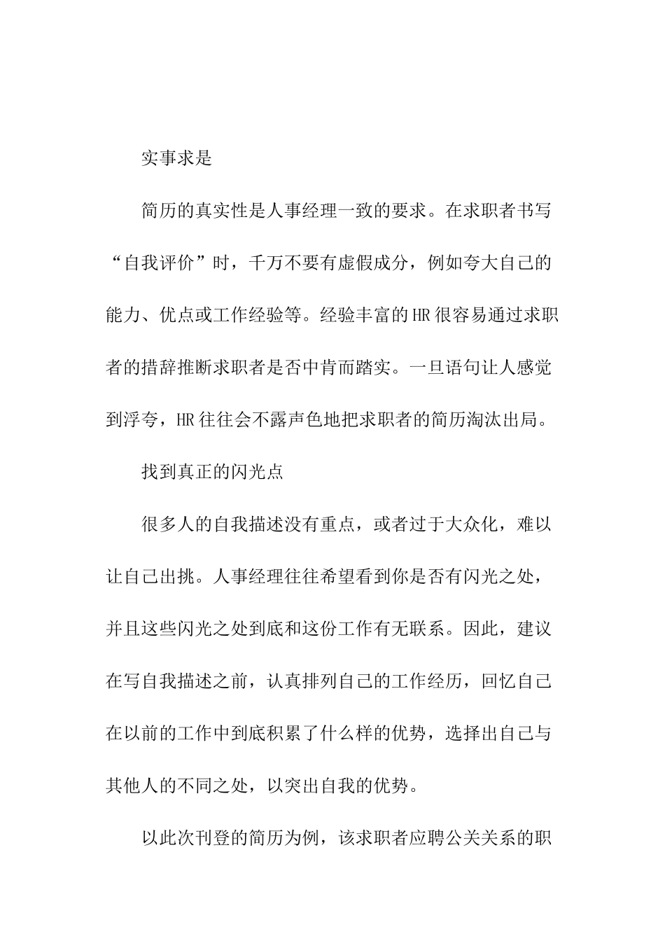 大学生自我介绍怎么写_第3页