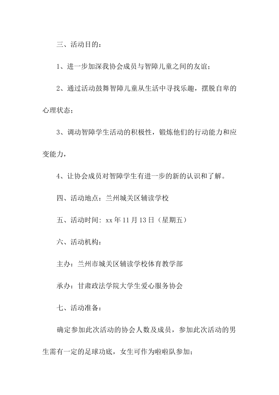 大学生联谊活动策划方案_第2页