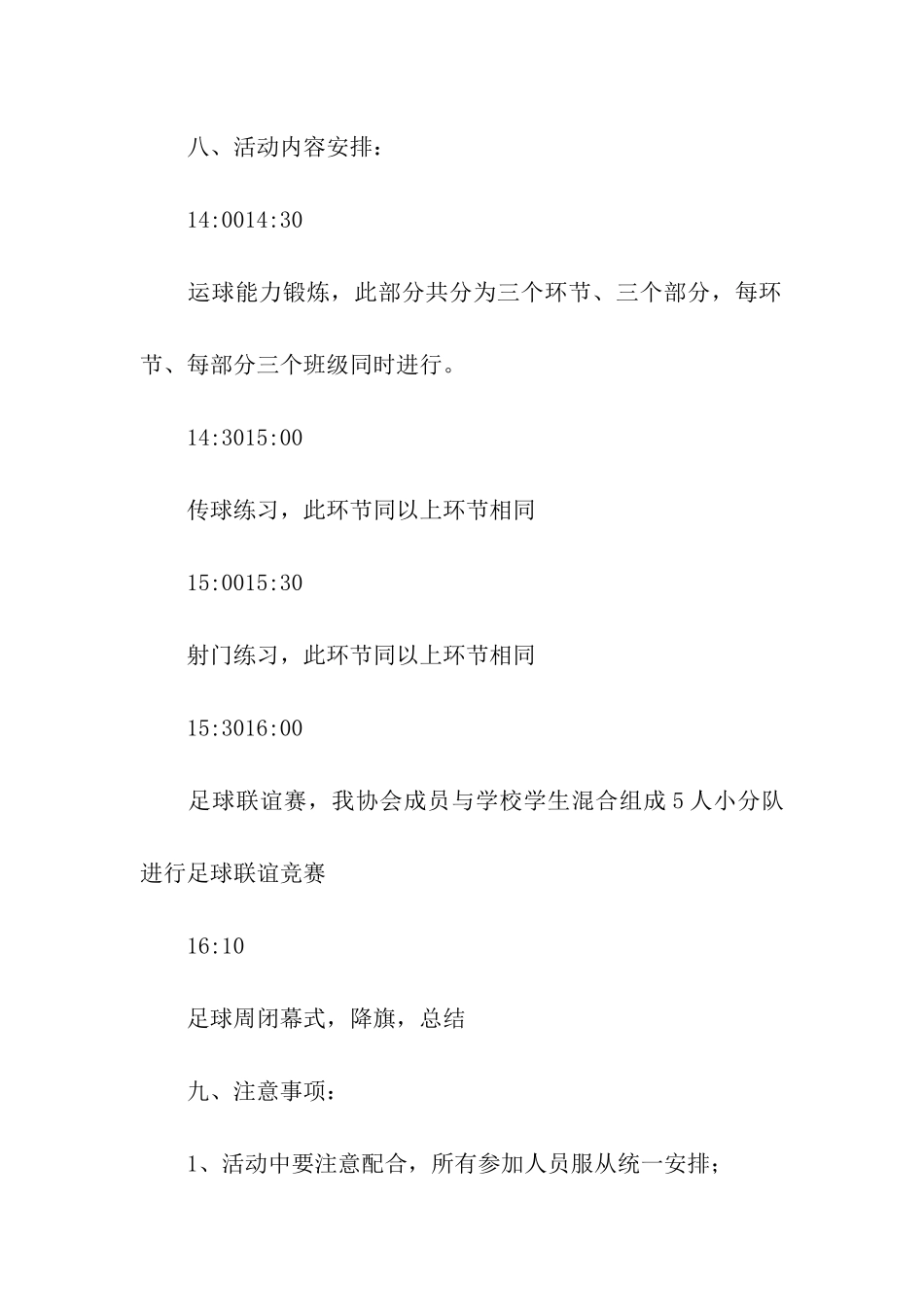 大学生联谊活动策划方案_第3页