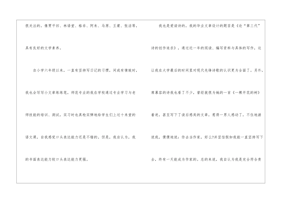 大学生自我介绍信10篇_第2页