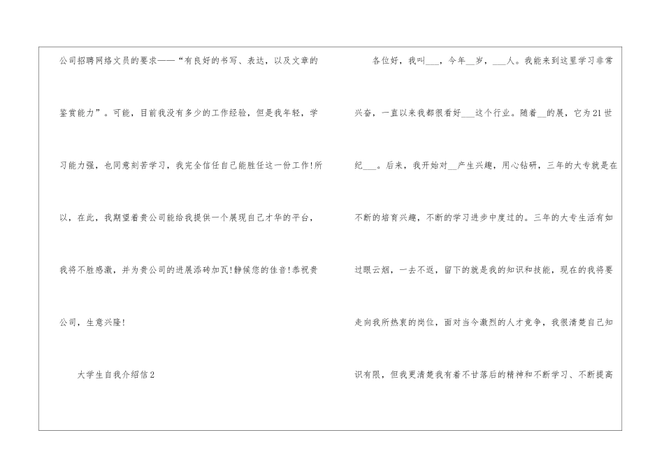 大学生自我介绍信10篇_第3页