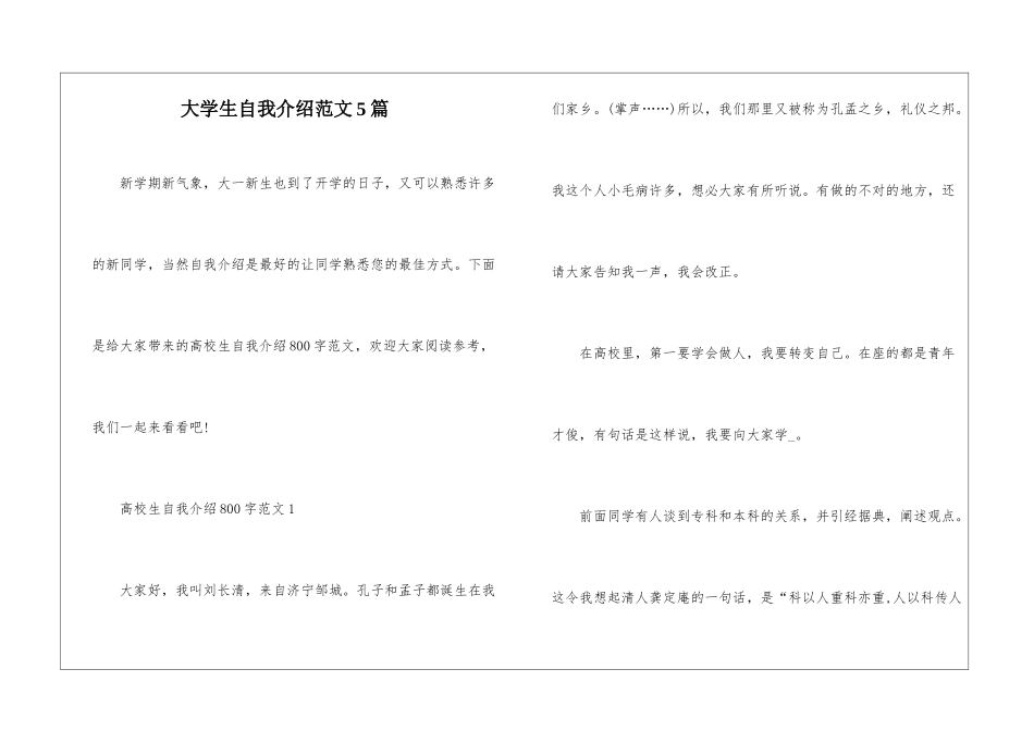 大学生自我介绍范文5篇_第1页