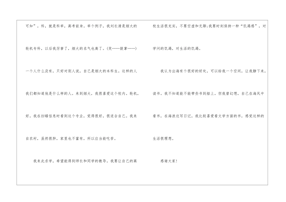大学生自我介绍范文5篇_第2页