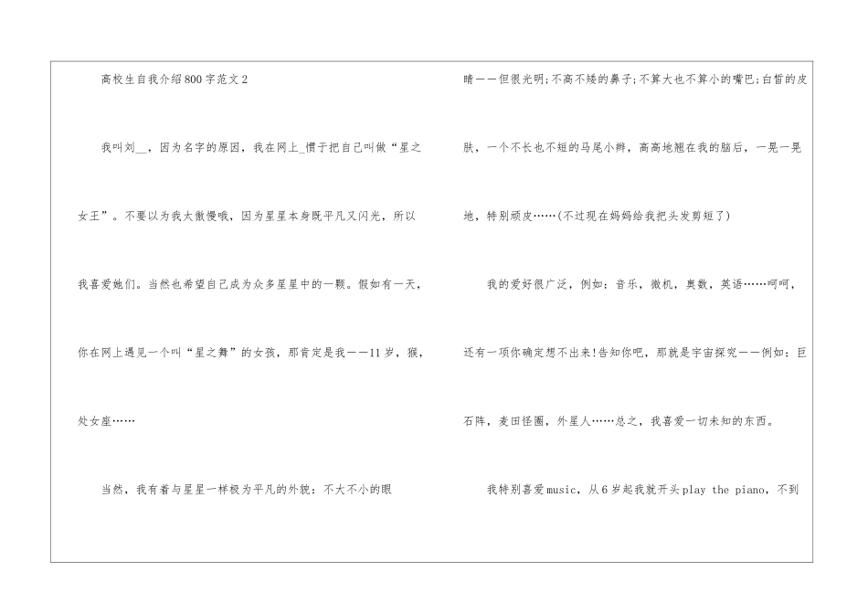 大学生自我介绍范文5篇_第3页