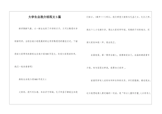大学生自我介绍范文5篇