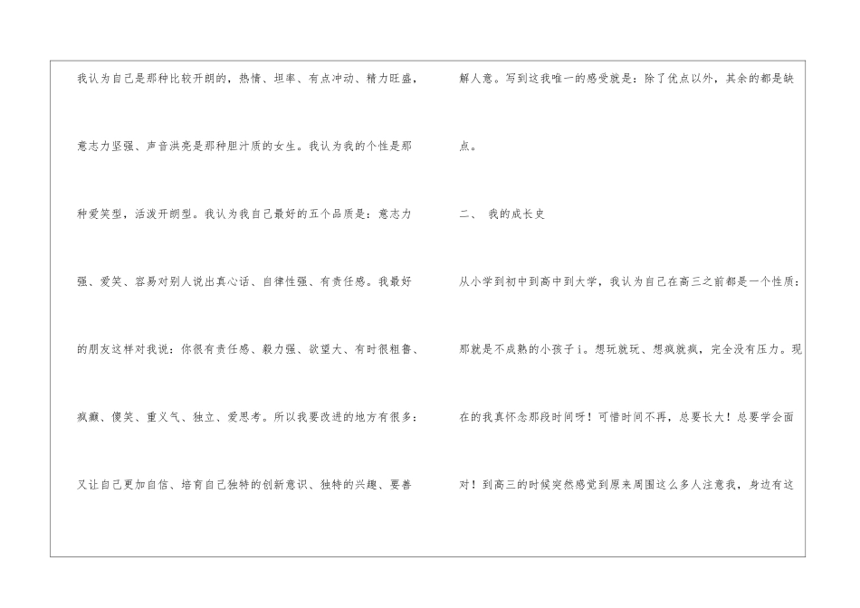 大学生自我分析报告_第2页