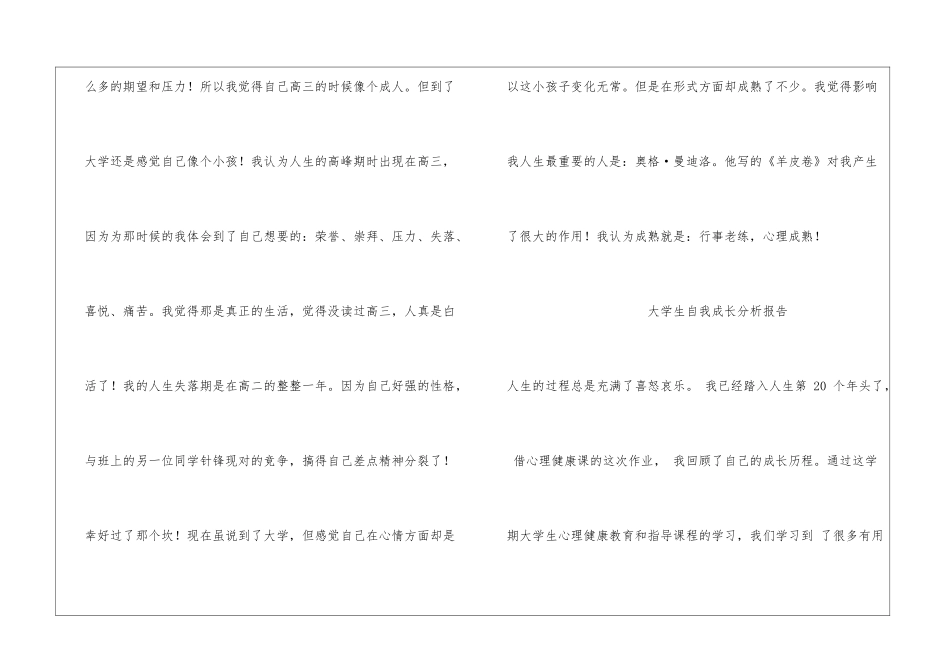 大学生自我分析报告_第3页