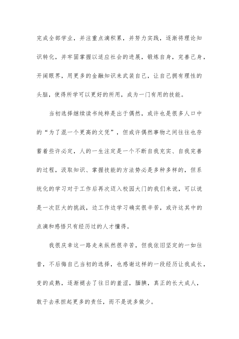 大学生自我反思报告3篇_第2页
