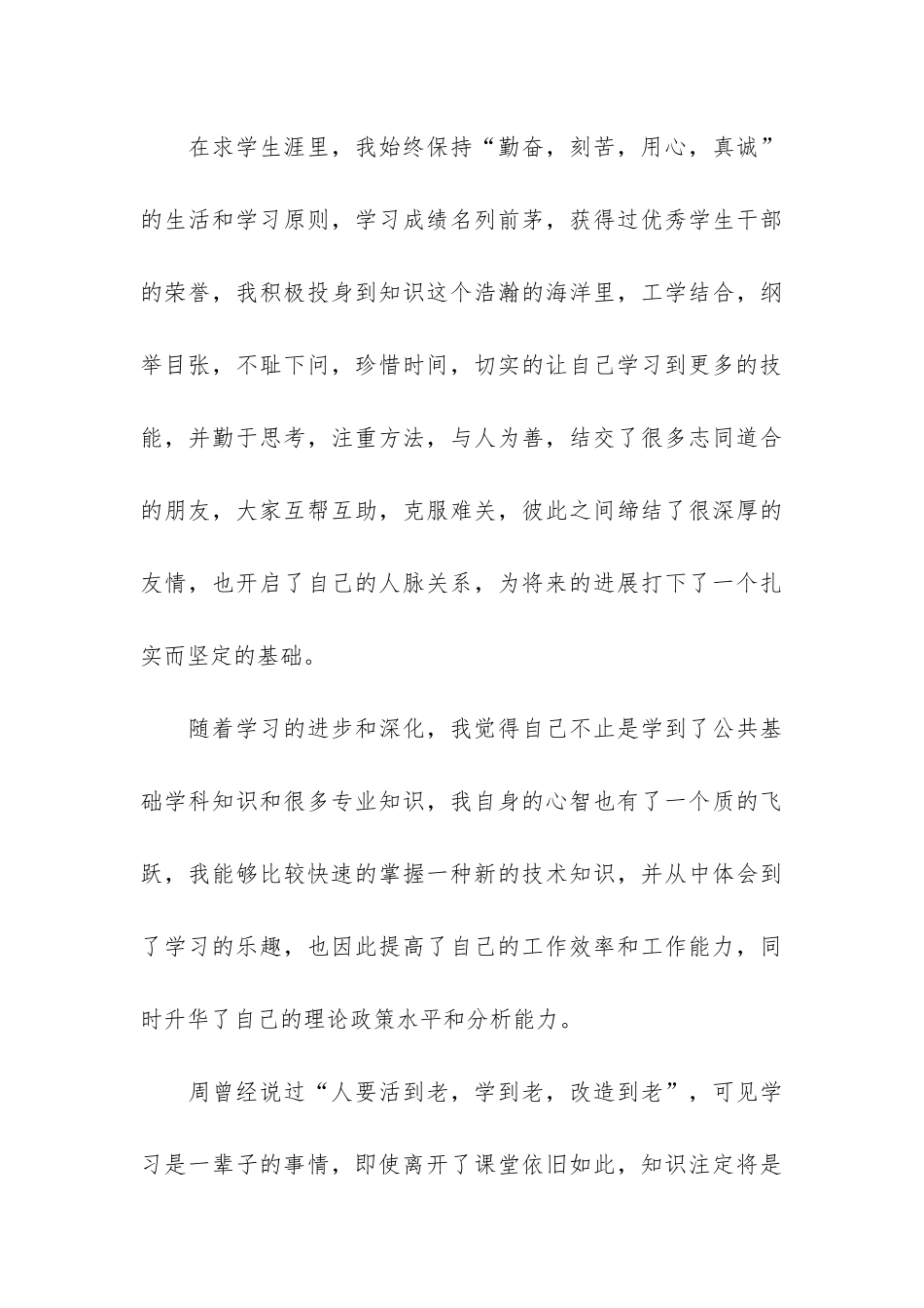 大学生自我反思报告3篇_第3页