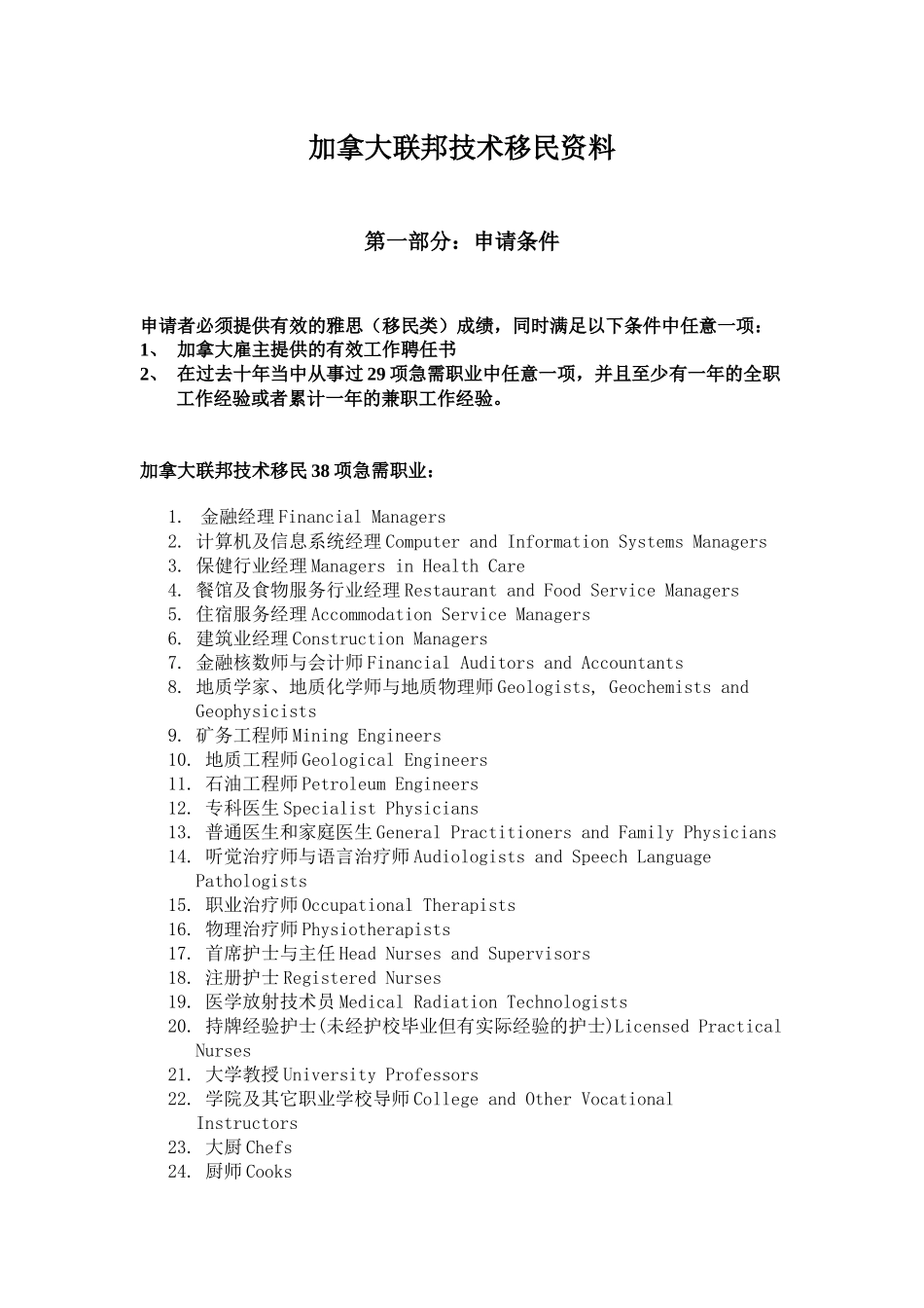 加拿大联邦技术移民资料分析_第1页