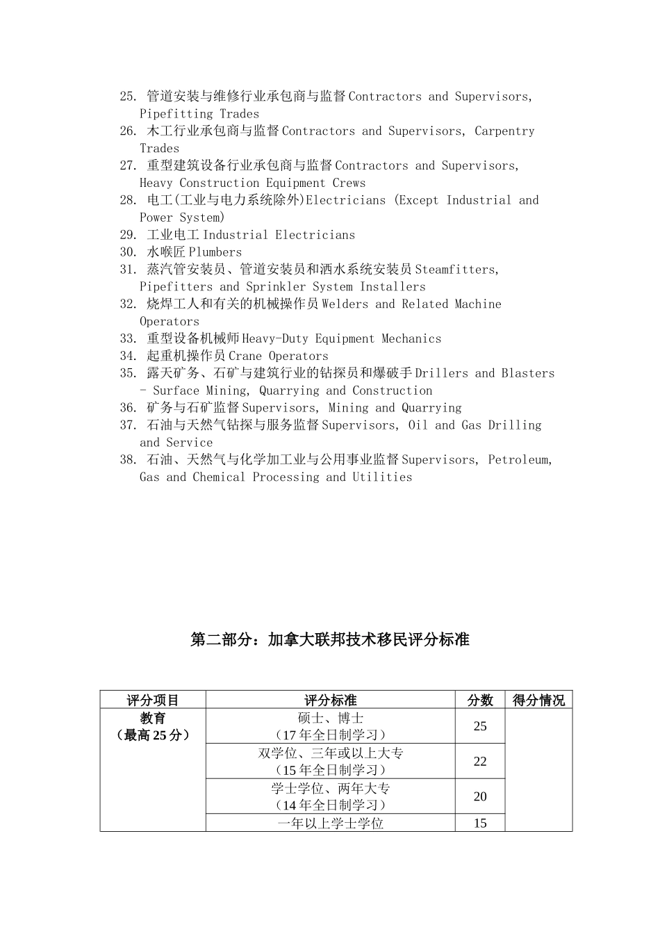 加拿大联邦技术移民资料分析_第2页
