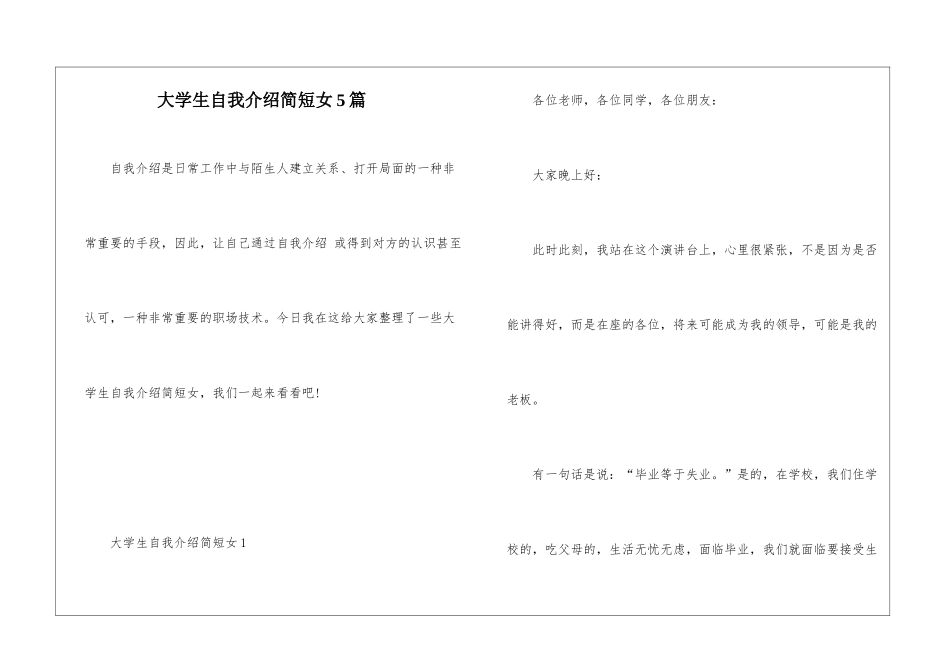 大学生自我介绍简短女5篇_第1页