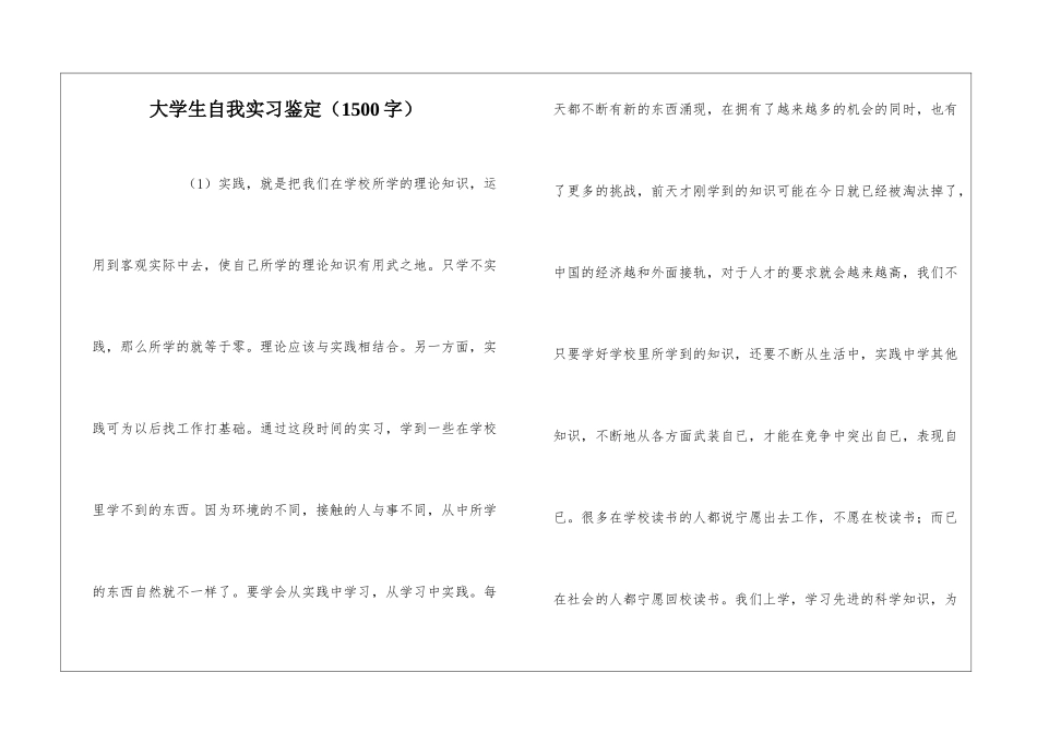 大学生自我实习鉴定_第1页