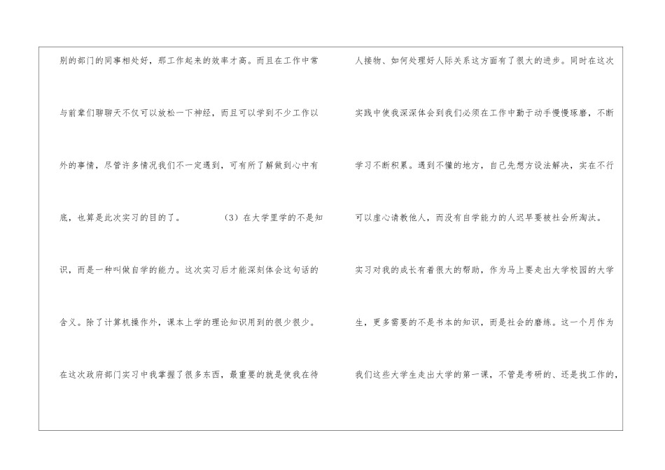 大学生自我实习鉴定_第3页