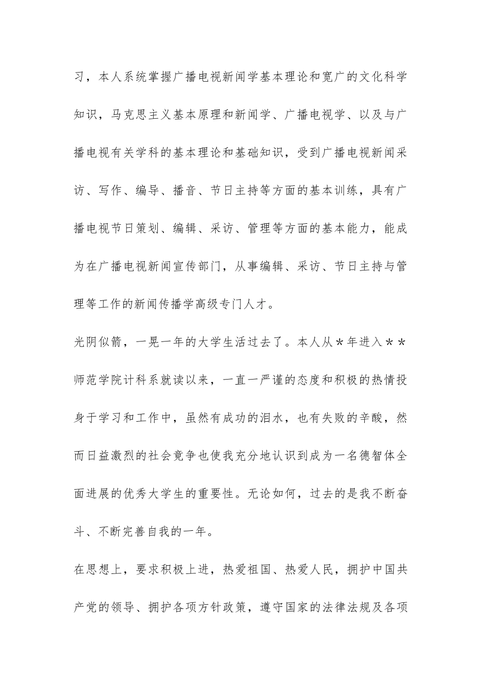 大学生自我总结-_第2页