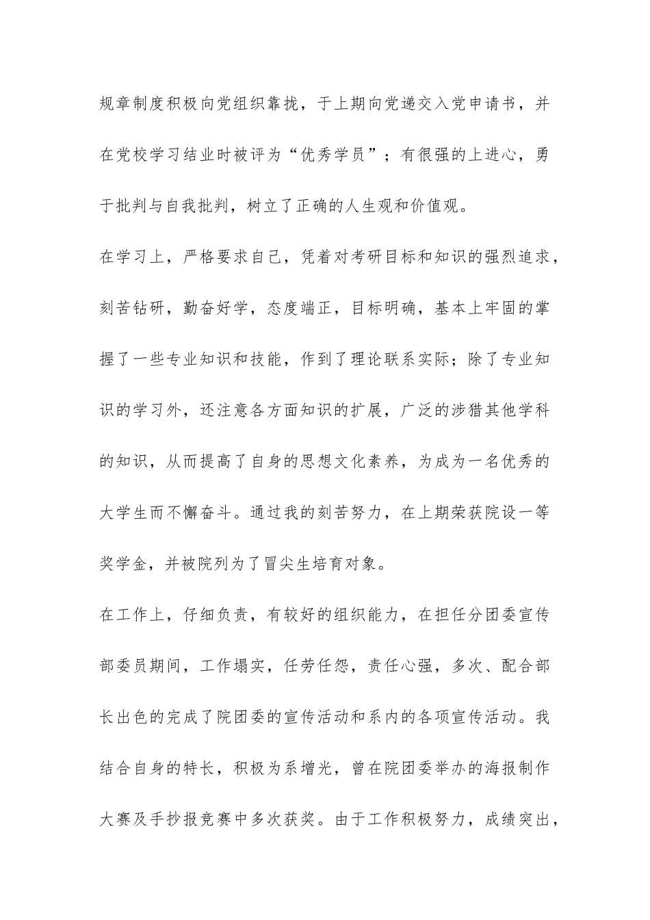 大学生自我总结-_第3页