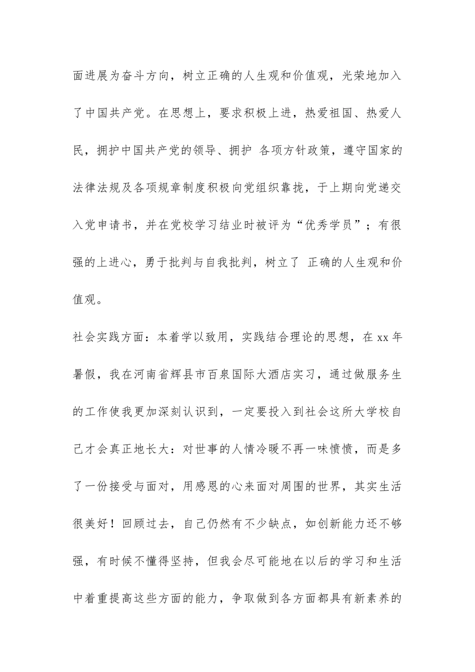 大学生自我总结3篇-_第2页