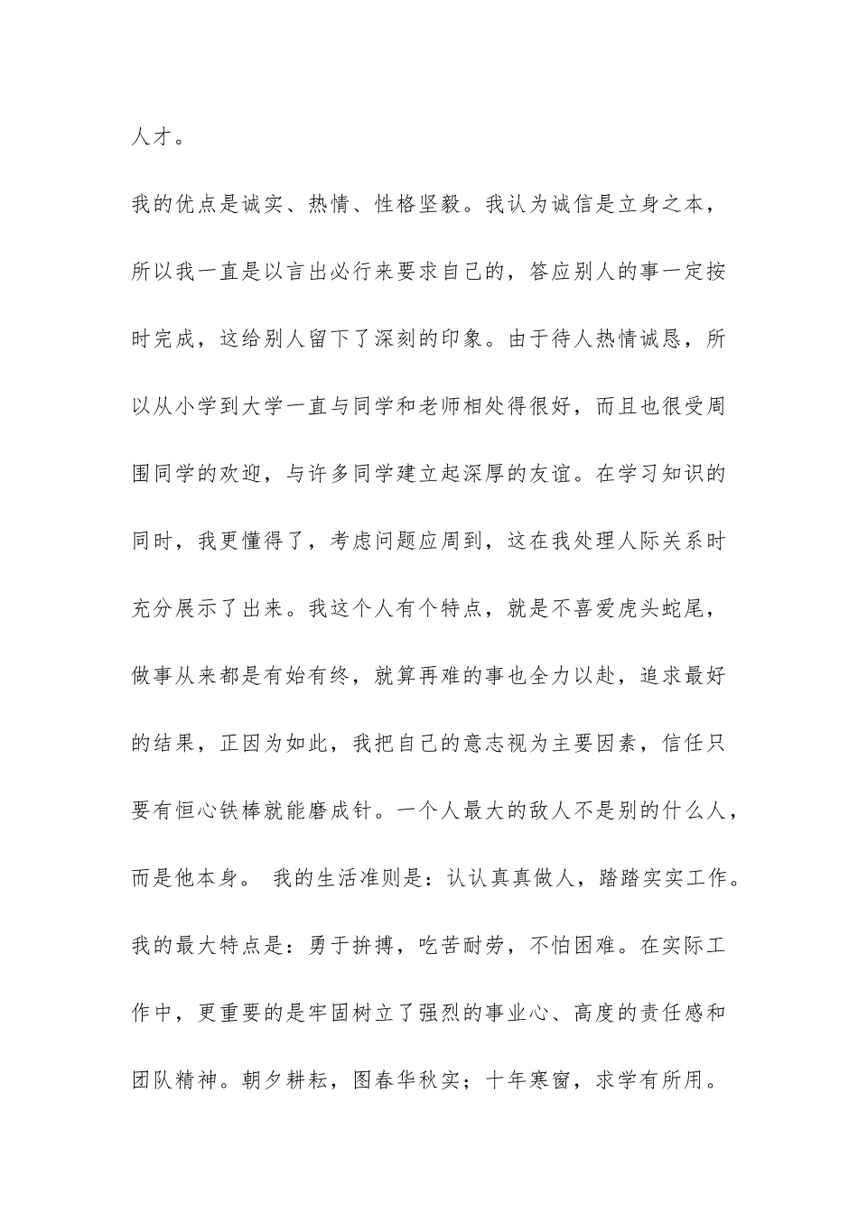 大学生自我总结3篇-_第3页