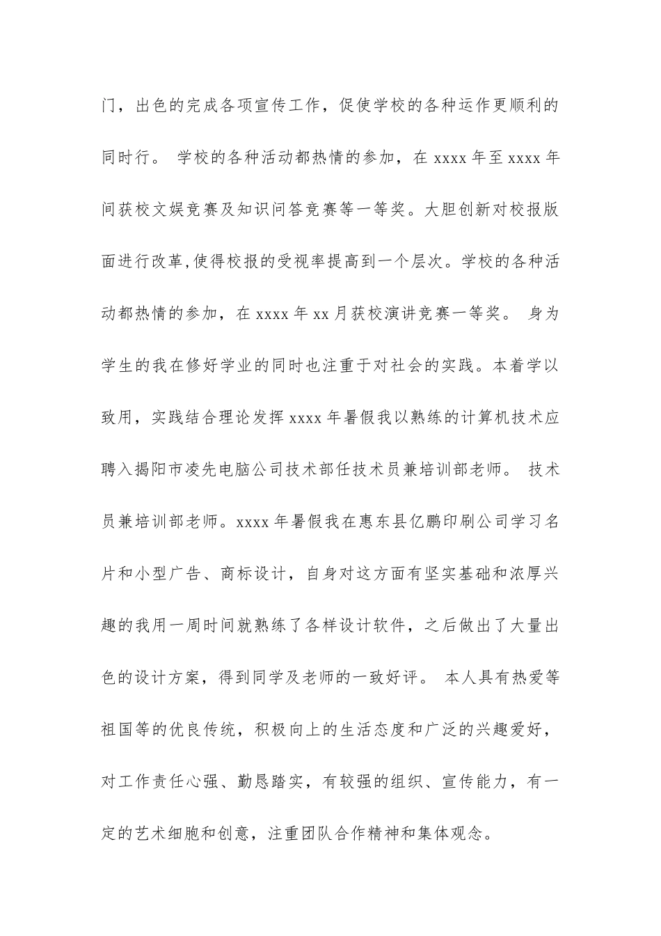 大学生自我总结五篇-_第2页