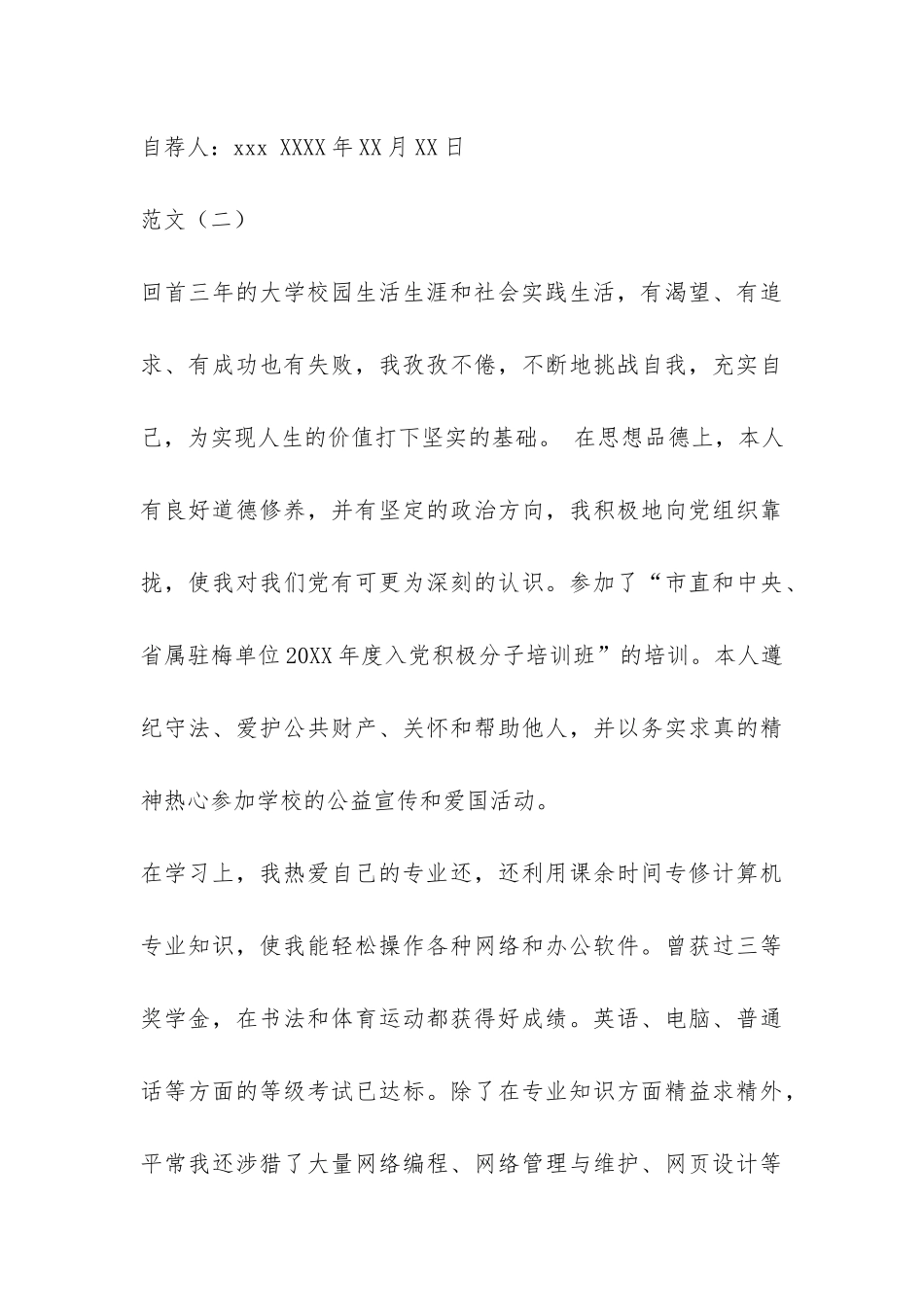 大学生自我总结五篇-_第3页