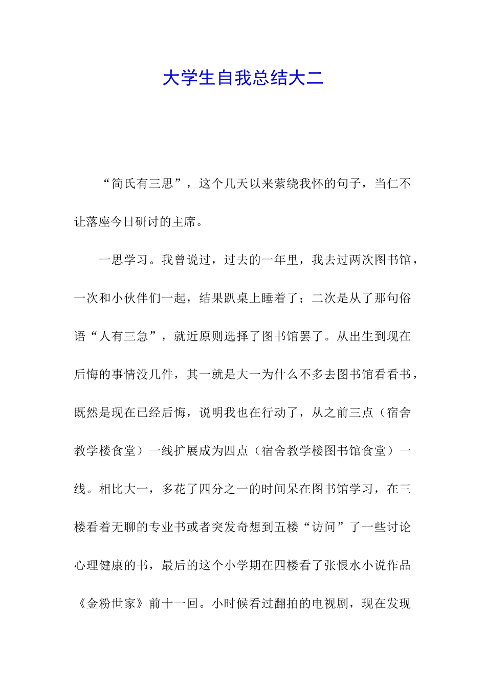 大学生自我总结大二_第1页