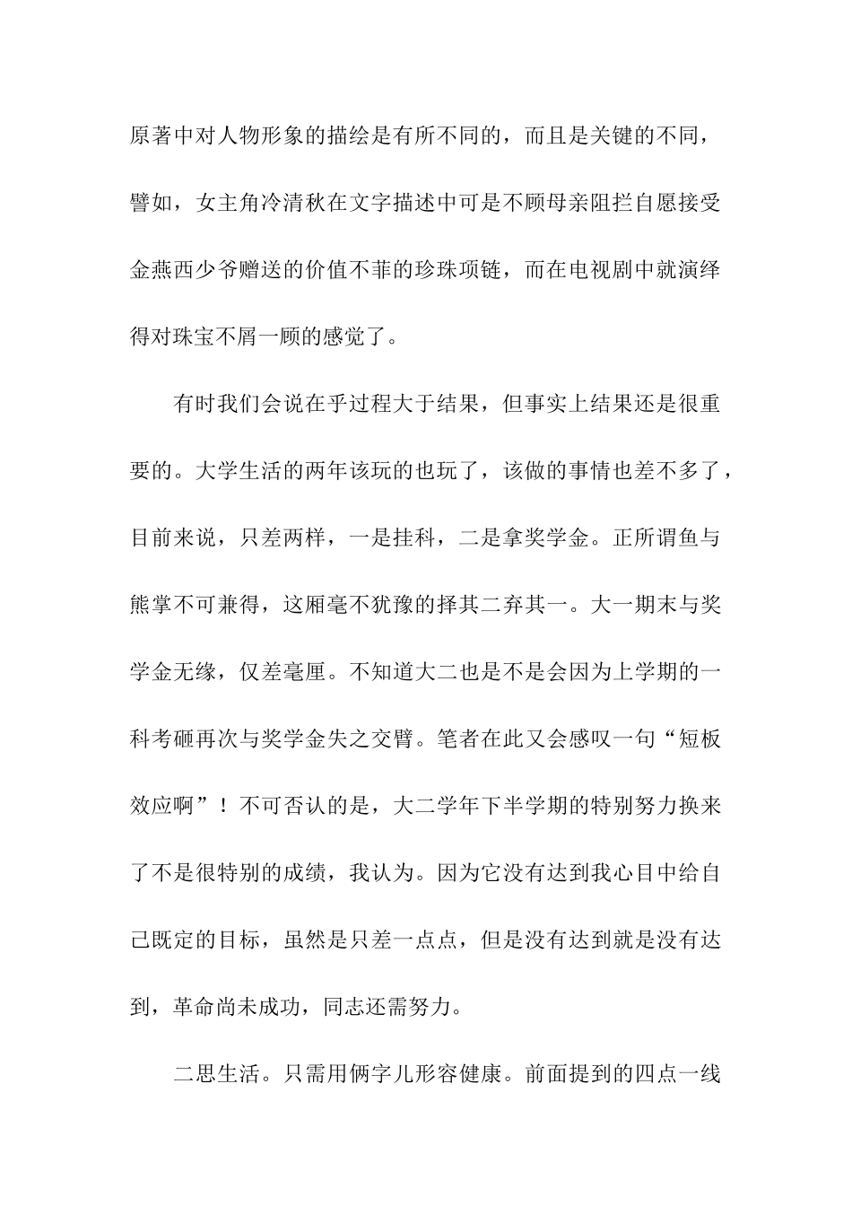 大学生自我总结大二_第2页