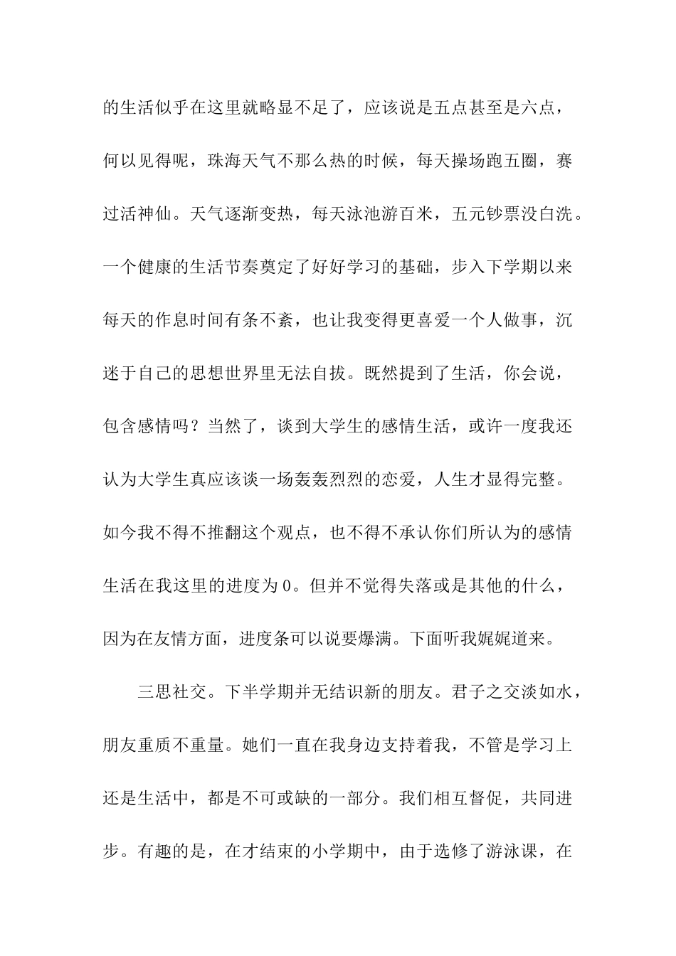 大学生自我总结大二_第3页