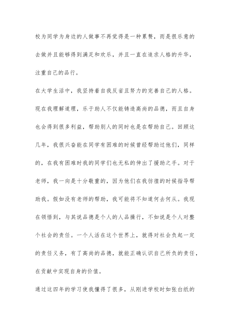 大学生自我总结鉴定2024-_第3页