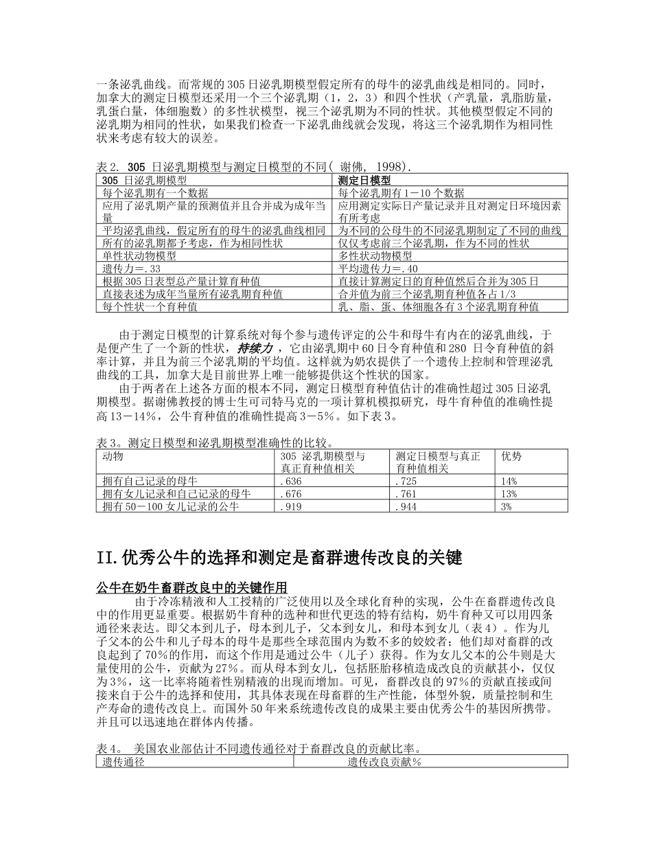 加拿大奶牛遗传物质创造研究_第2页