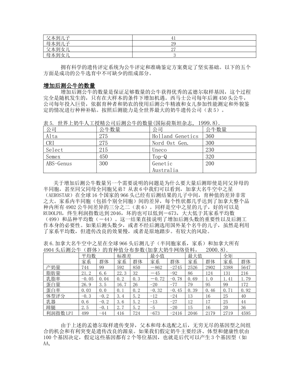 加拿大奶牛遗传物质创造研究_第3页