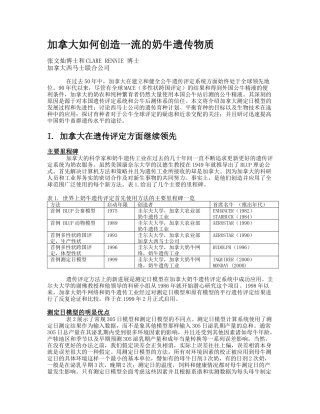 加拿大奶牛遗传物质创造研究