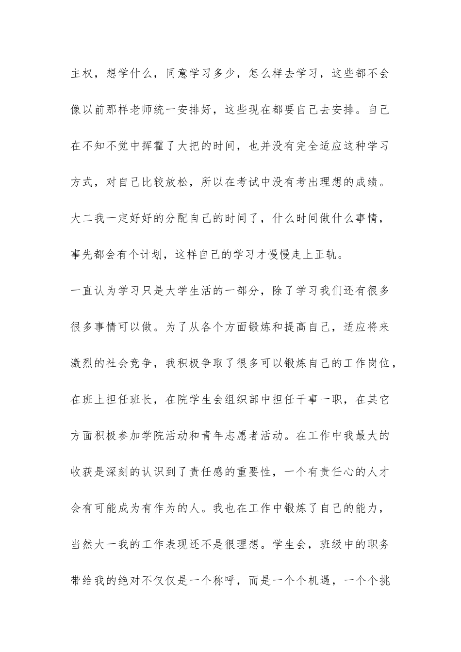 大学生自我总结(大一)-_第2页