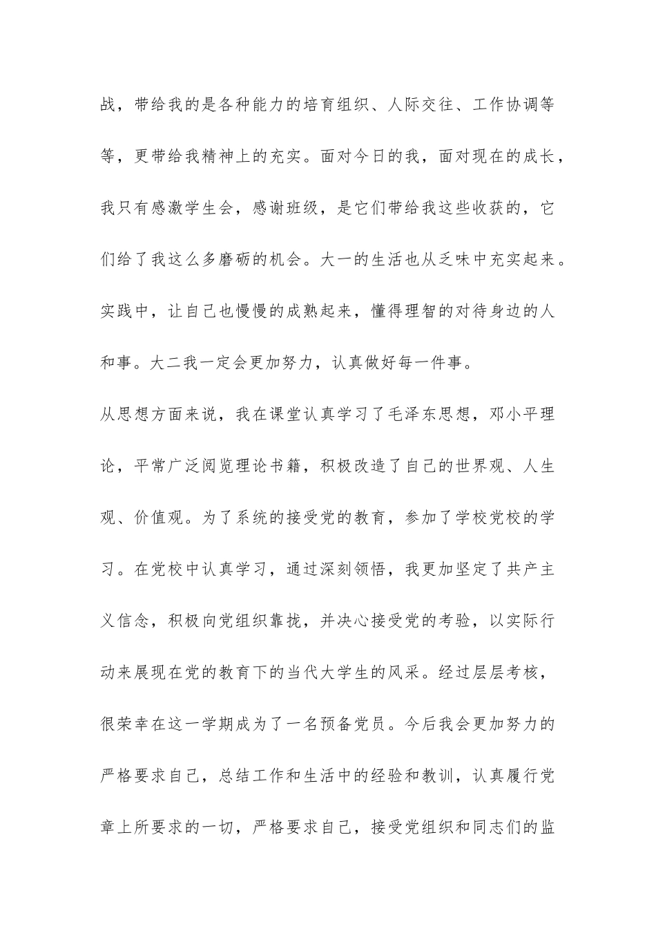 大学生自我总结(大一)-_第3页