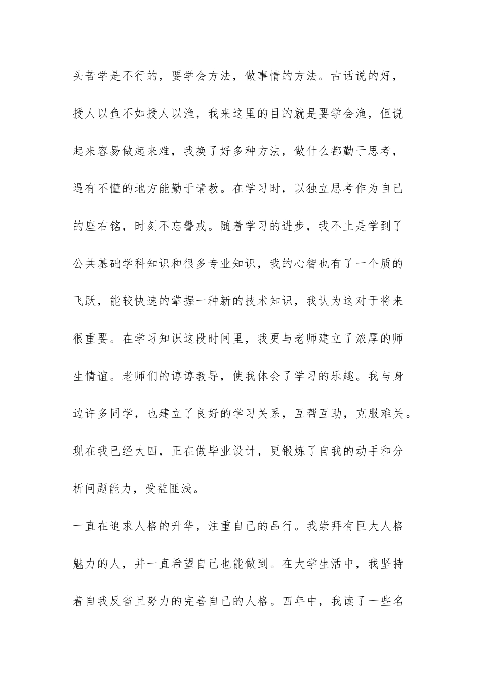 大学生自我评价总结-_第2页