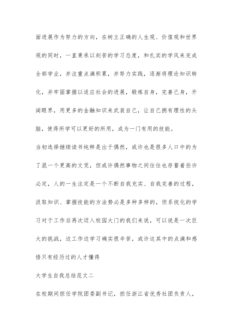 大学生自我总结200-_第2页