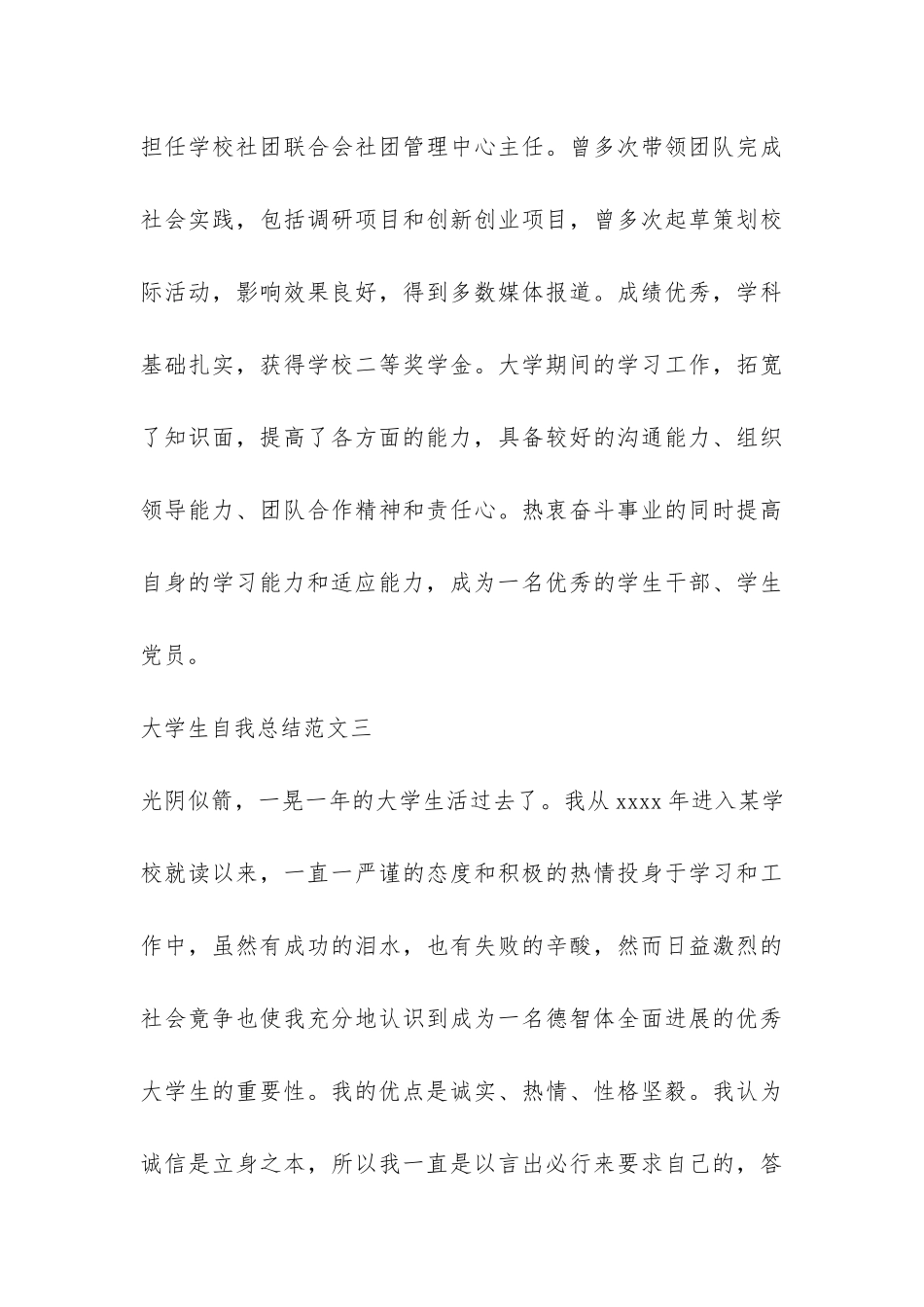 大学生自我总结200-_第3页